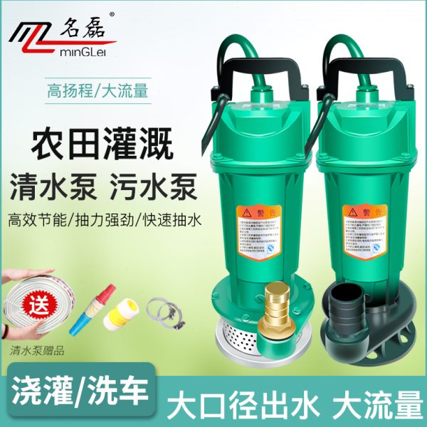 名磊潜水泵220V污水泵：家庭农用抽水神器，高效节水新选择！