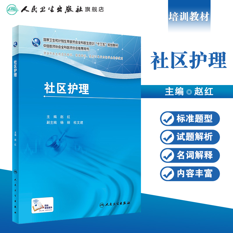 社区护理全科医生培训必备！赵红主编《全科医学》现货热卖，开启你的医学新篇章！