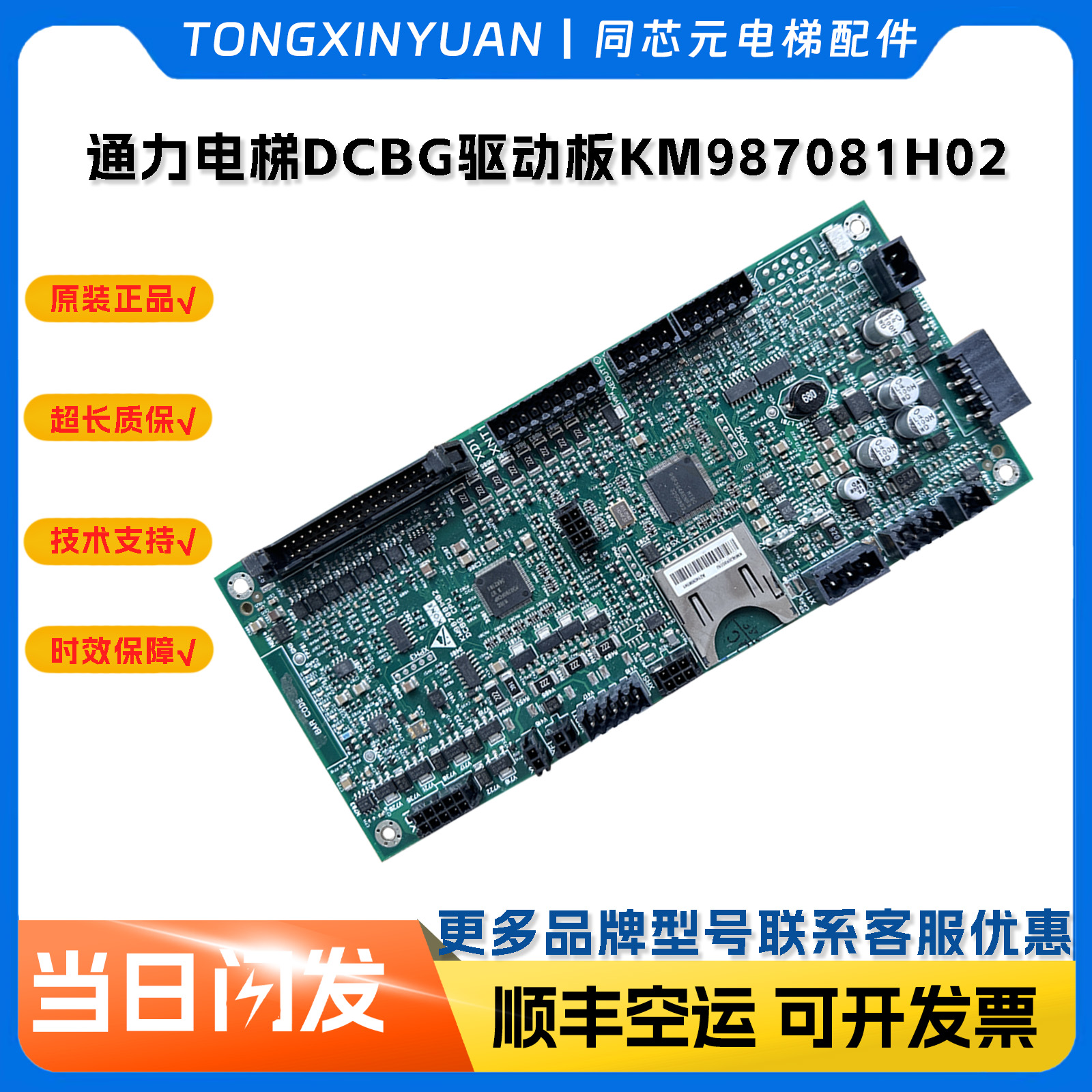 通力电梯DCBG驱动板KM987080G01/KM987081H02：揭秘电梯背后的“心脏”！