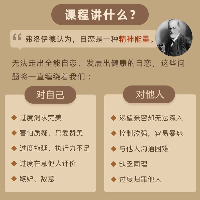 武志红全能自恋108讲：活出自信，唤醒活力自我，重塑人生新高度！