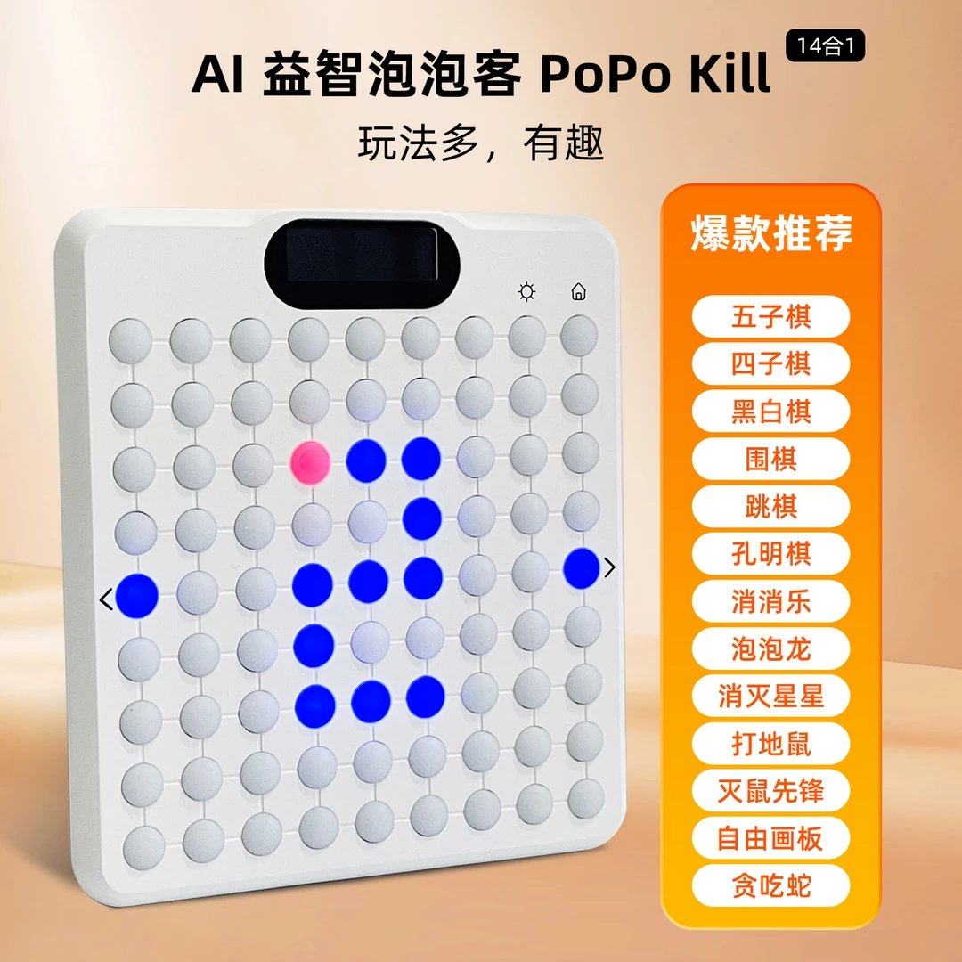 AI智能五子棋数独多合一电子棋盘：孩子的益智玩具，父母的贴心礼物！
