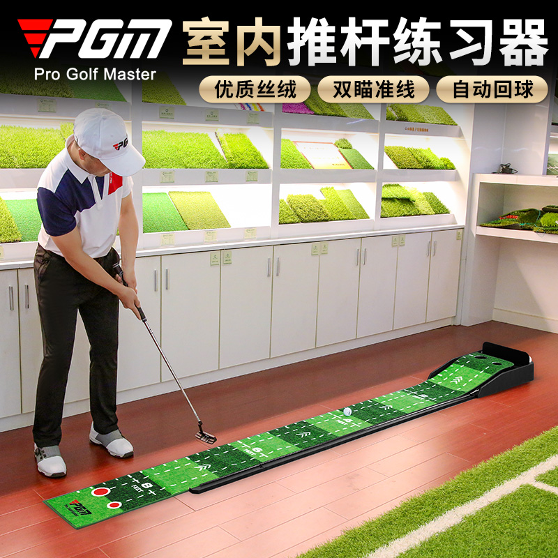 PGM送球室内高尔夫练习器：在家也能享受推杆乐趣，迷你果岭毯带你体验高尔夫魅力！
