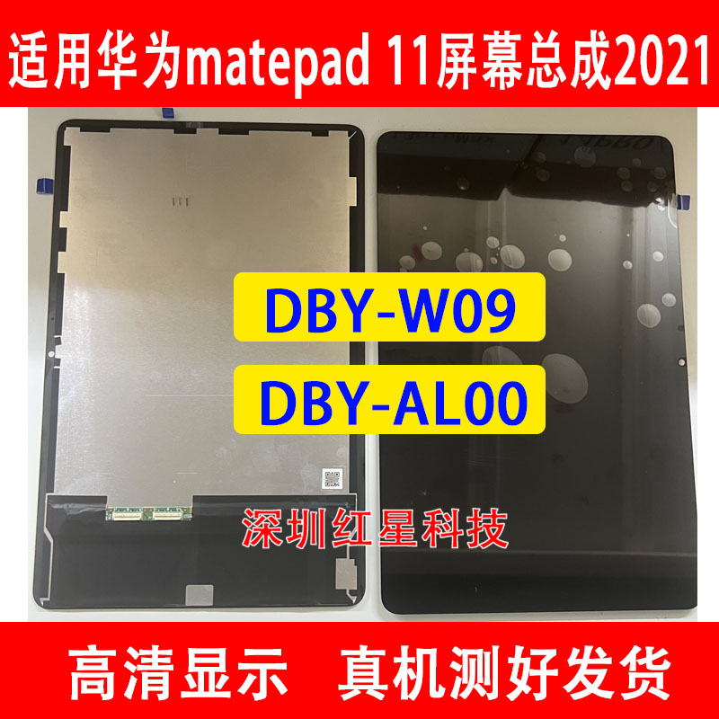 华为MatePad 11屏幕总成DBY-W09 AL00：点亮你的数字生活