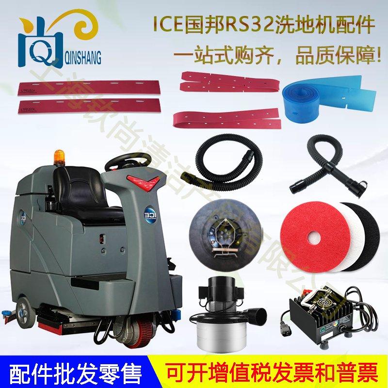 国邦ICERS32洗地机配件真香预警！吸水胶条刷盘RS32+刮水皮条太顶了！
