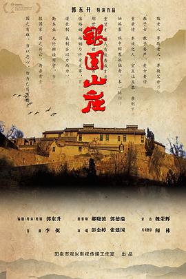 银圆山庄