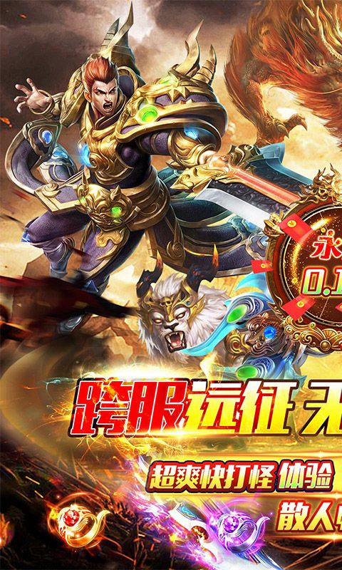 高爆冰雪传奇手游