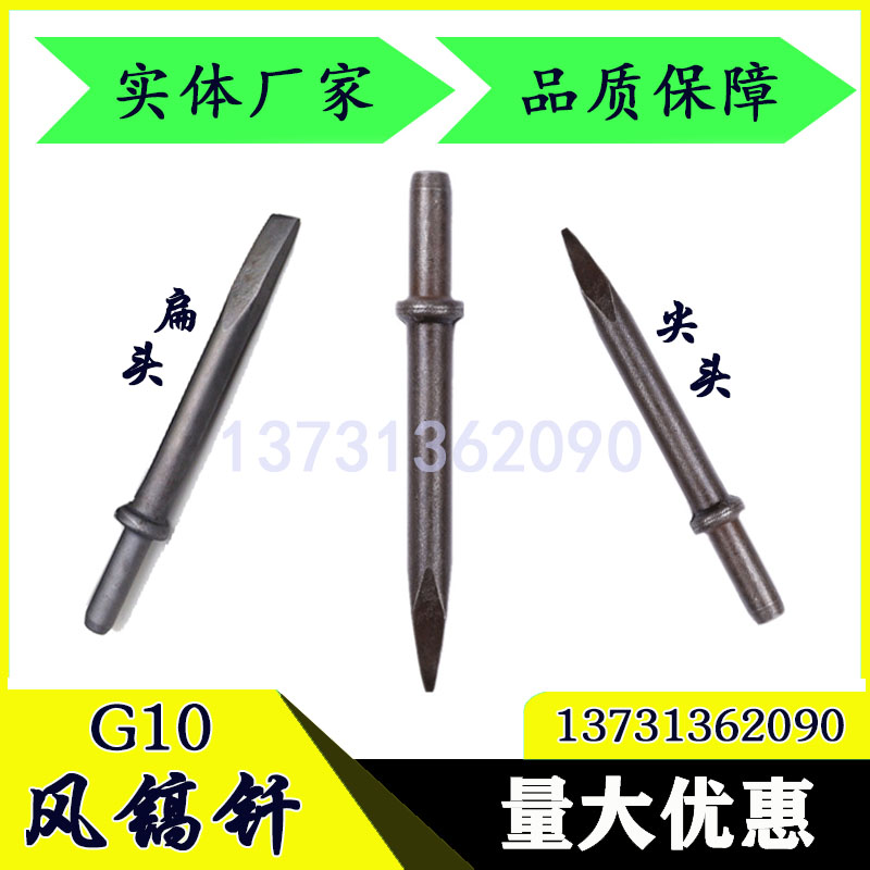 风镐镐钎大揭秘：G10-G16型号全解析，开山利器义乌首选！