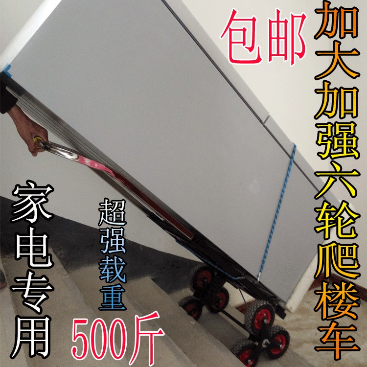 爬楼梯神器搬运车上楼轻松搞定，家用非电动爬楼机，省力又便捷！