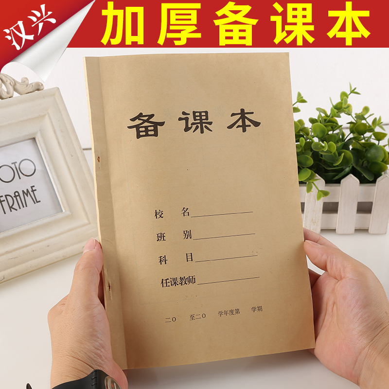 10本包邮加厚18开牛皮纸备课本笔记本教案本学生用学校批发定做，学霸必备神器！✨