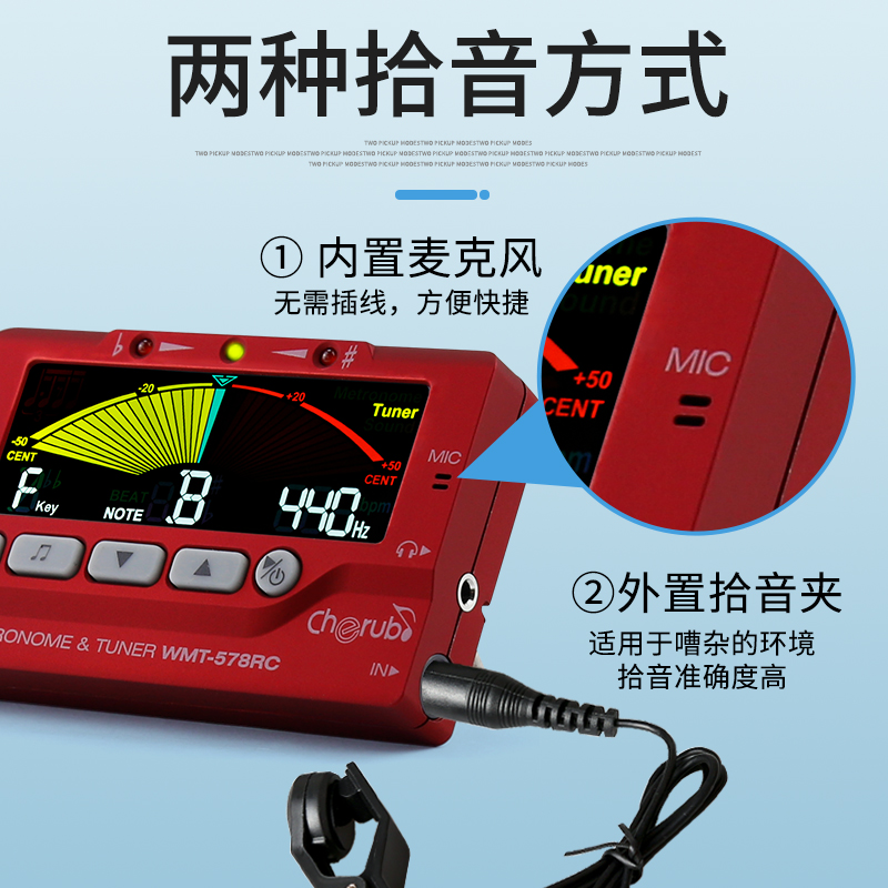 小天使MT-40W二合一调音节拍神器，长笛萨克斯小号单簧管必备伴侣！