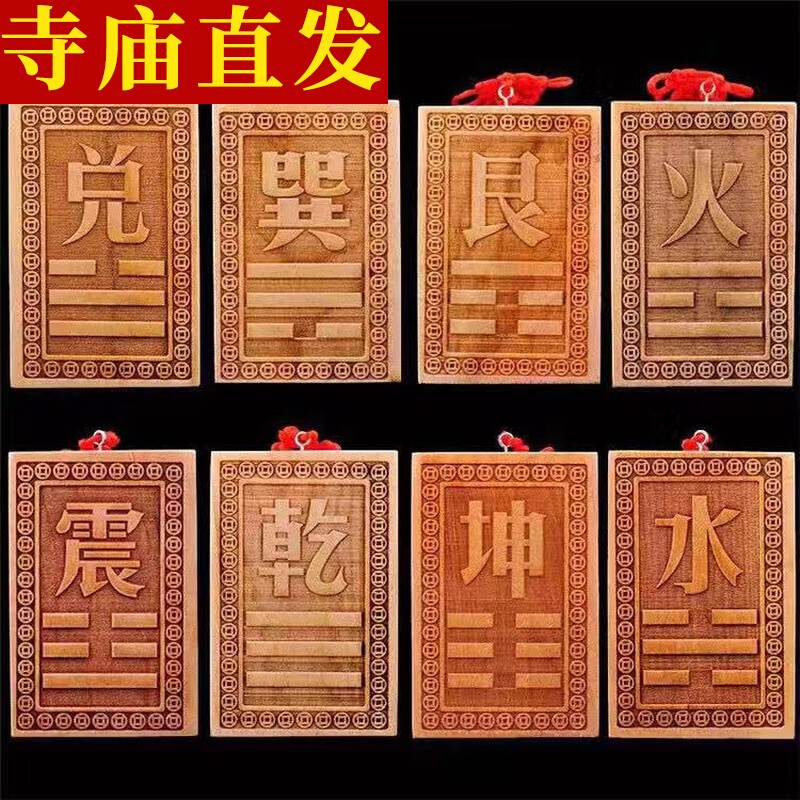 桃木八卦牌：破解风水迷局，坎艮震巽离乾坤全解析！