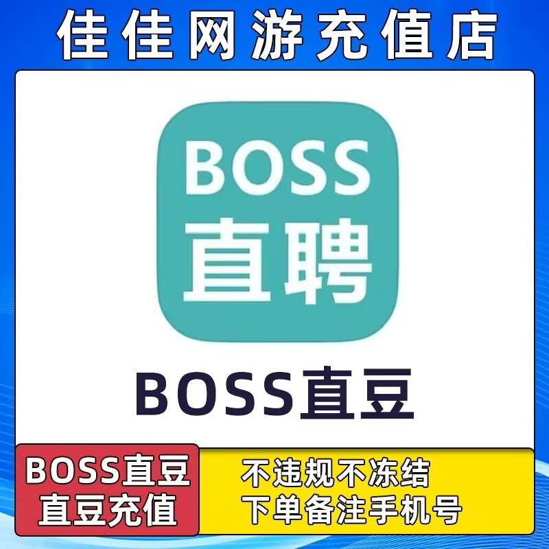 BOSS直聘崩溃了意味着什么？