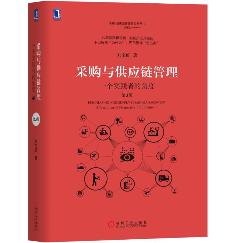 采购与供应链管理书推荐！刘宝红新书实测，看完我直接开窍了