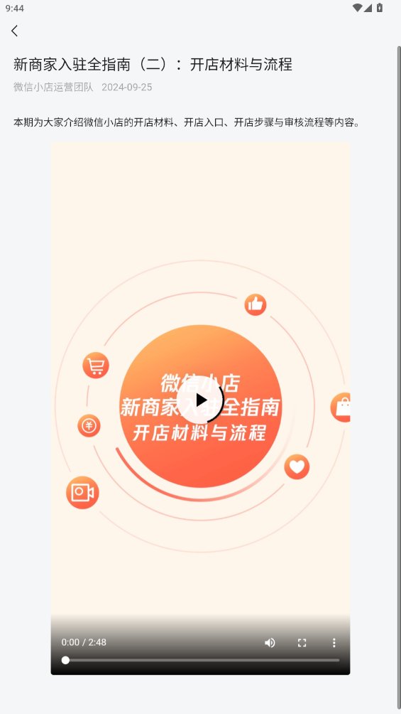 微信小店助手app最新版 v1.0.1 安卓版2