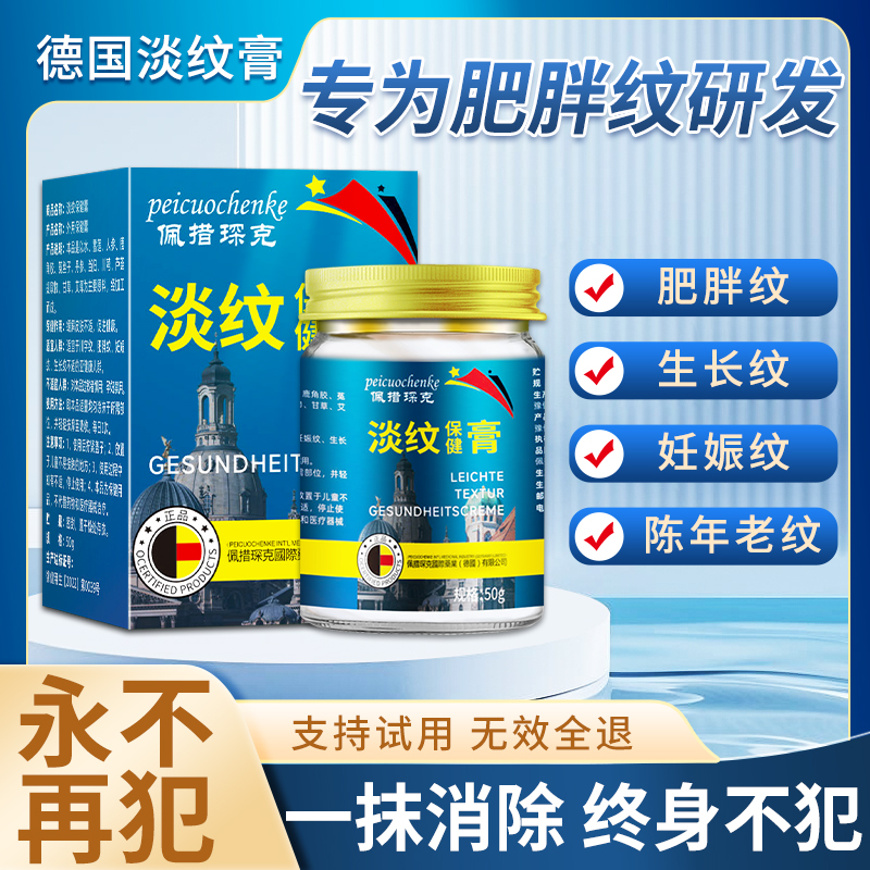 去肥胖纹生长纹修复霜：告别大腿学生腰腹上的烦恼，男女通用药膏大揭秘！