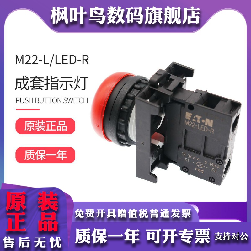 伊顿穆勒指示灯M22-L-R G Y W B/A/LED230：德国原装现货，点亮你的工业智慧！