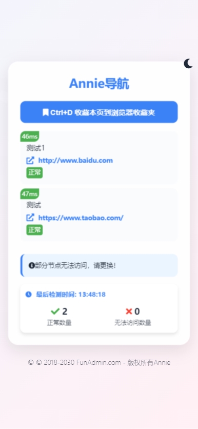 Annie推广导航开心免授权版本