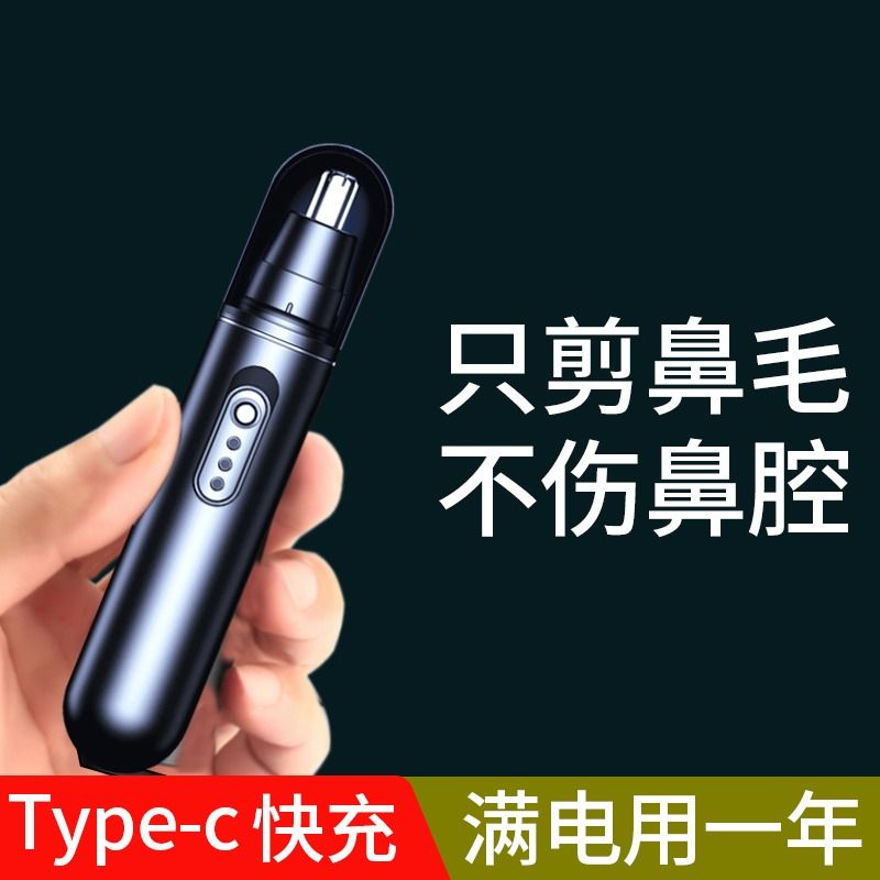电动鼻毛修剪器：男士女士必备，告别尴尬鼻毛神器！