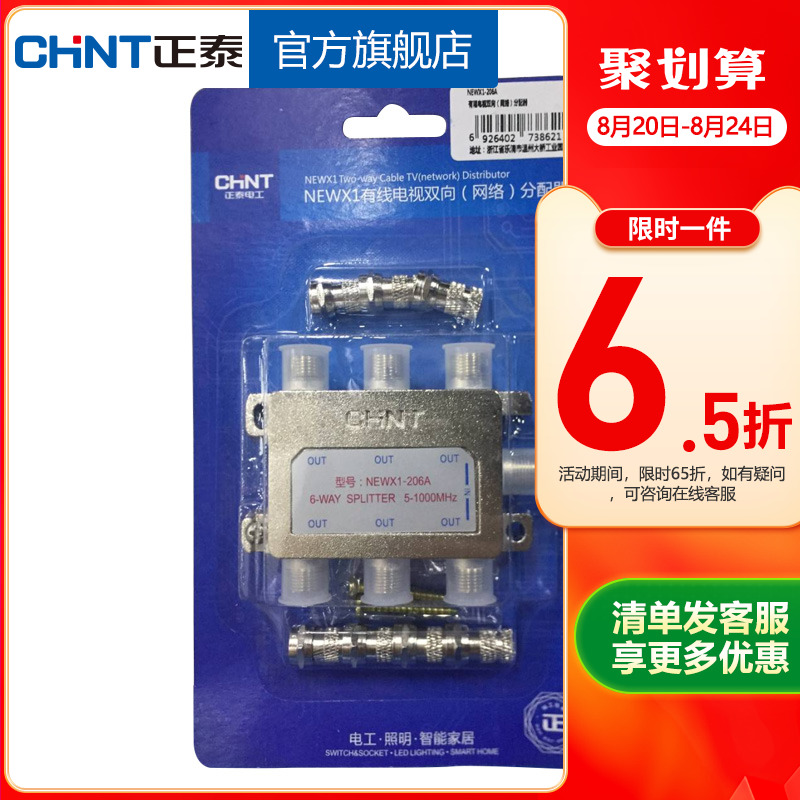 正泰闭路电视分配器NEWX1-204：家庭影院升级必备神器！