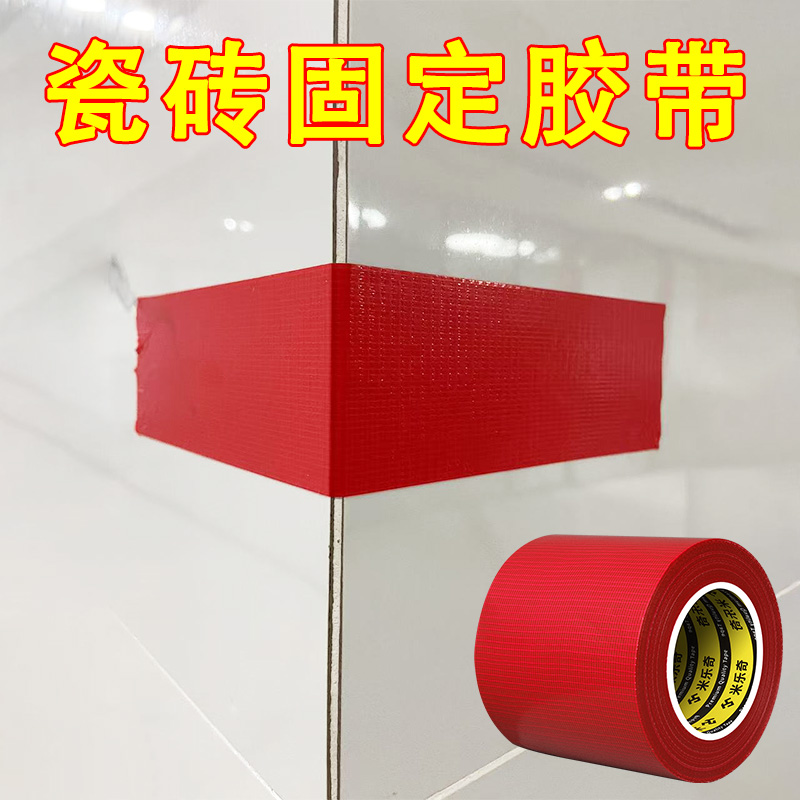 瓷砖阳角固定胶带海棠角神器，瓦工贴地砖必备调平神器！