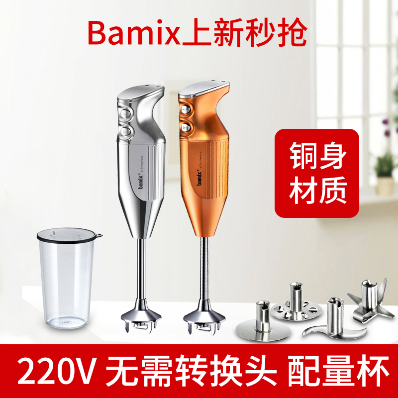 Bamix瑞士进口手持料理棒均质机绞肉烘培辅食流食料理机ONE M160C：厨房神器，解锁美食新玩法！