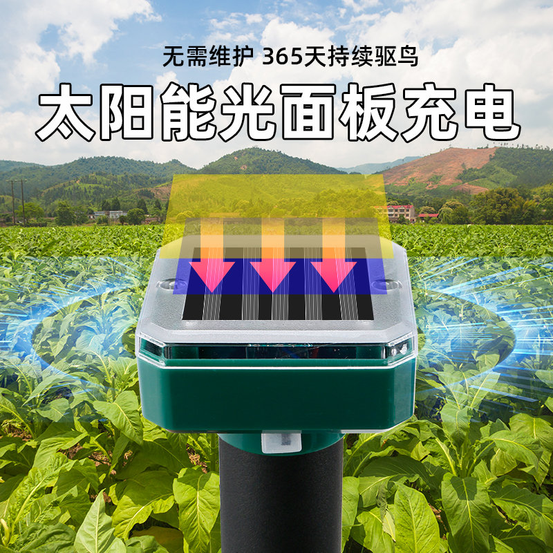 驱赶太阳能超声波吓鸟器：守护鱼塘果园的智能神器，安赛瑞语音户外农田驱鸟利器