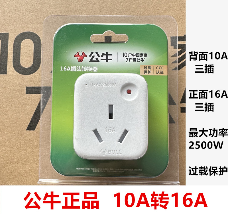 公牛16A空调专用插座转换器：大功率电器的最佳拍档⚡️
