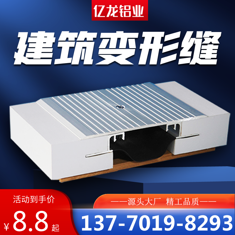 家居装修必看！铝合金分割缝，轻松搞定变形缝难题