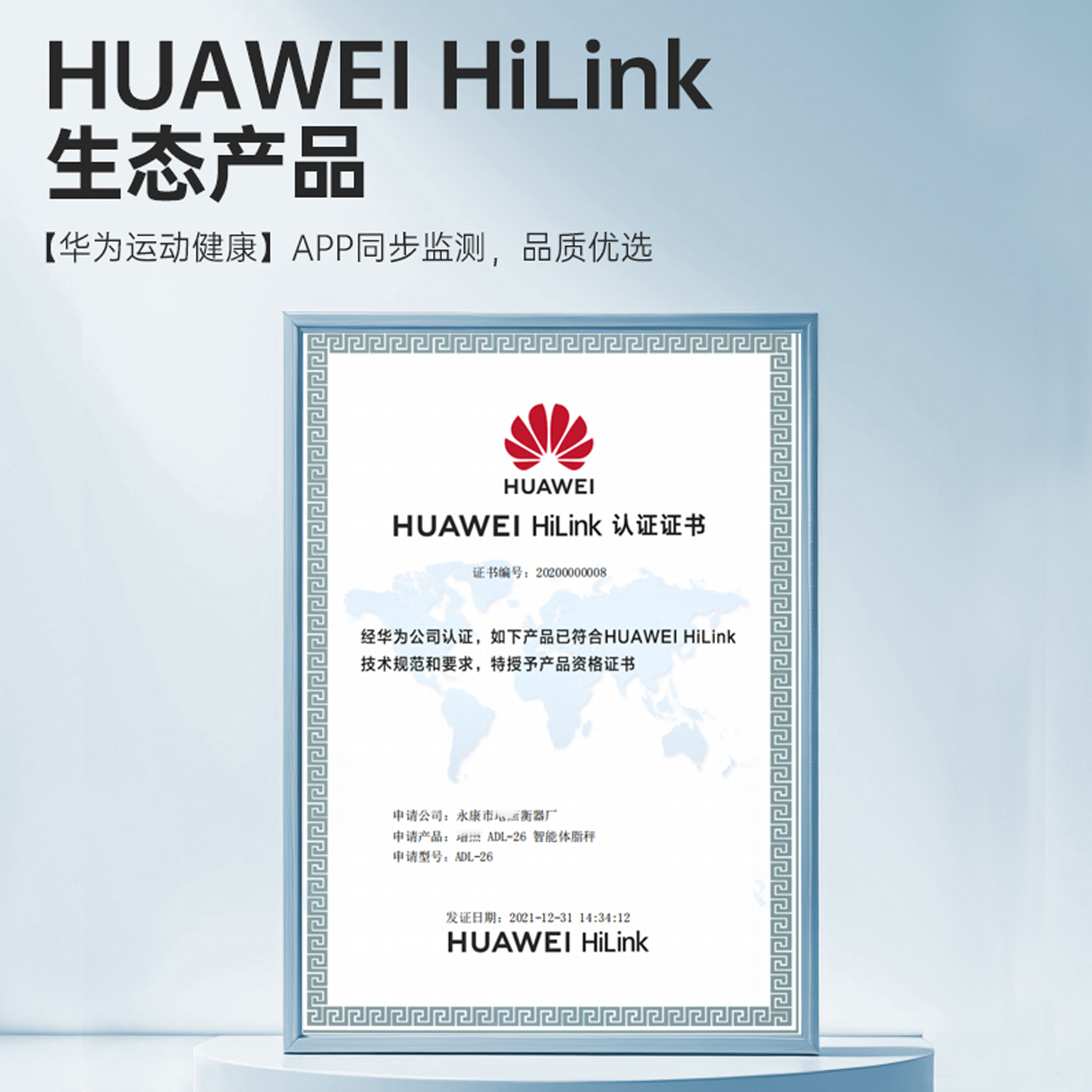 HUAWEI HiLink体脂秤：精准测量，科学减肥，开启健康新生活