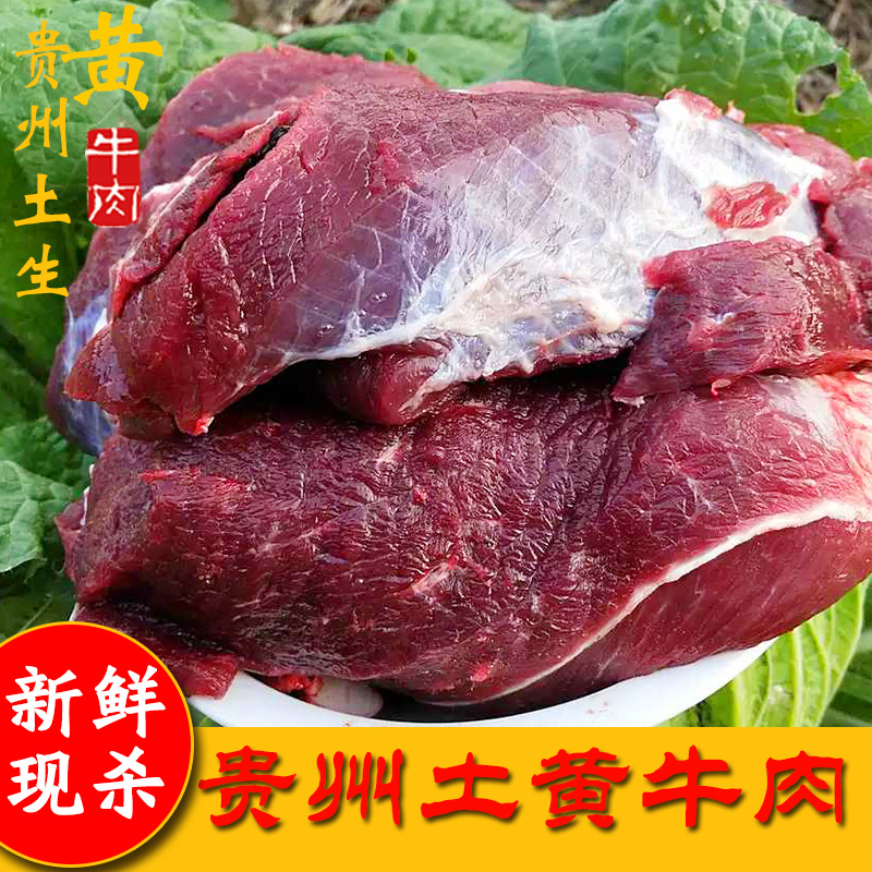 贵州新鲜生土黄牛腿腱子肉：健身餐补食材中的王者，五斤顺丰包邮！