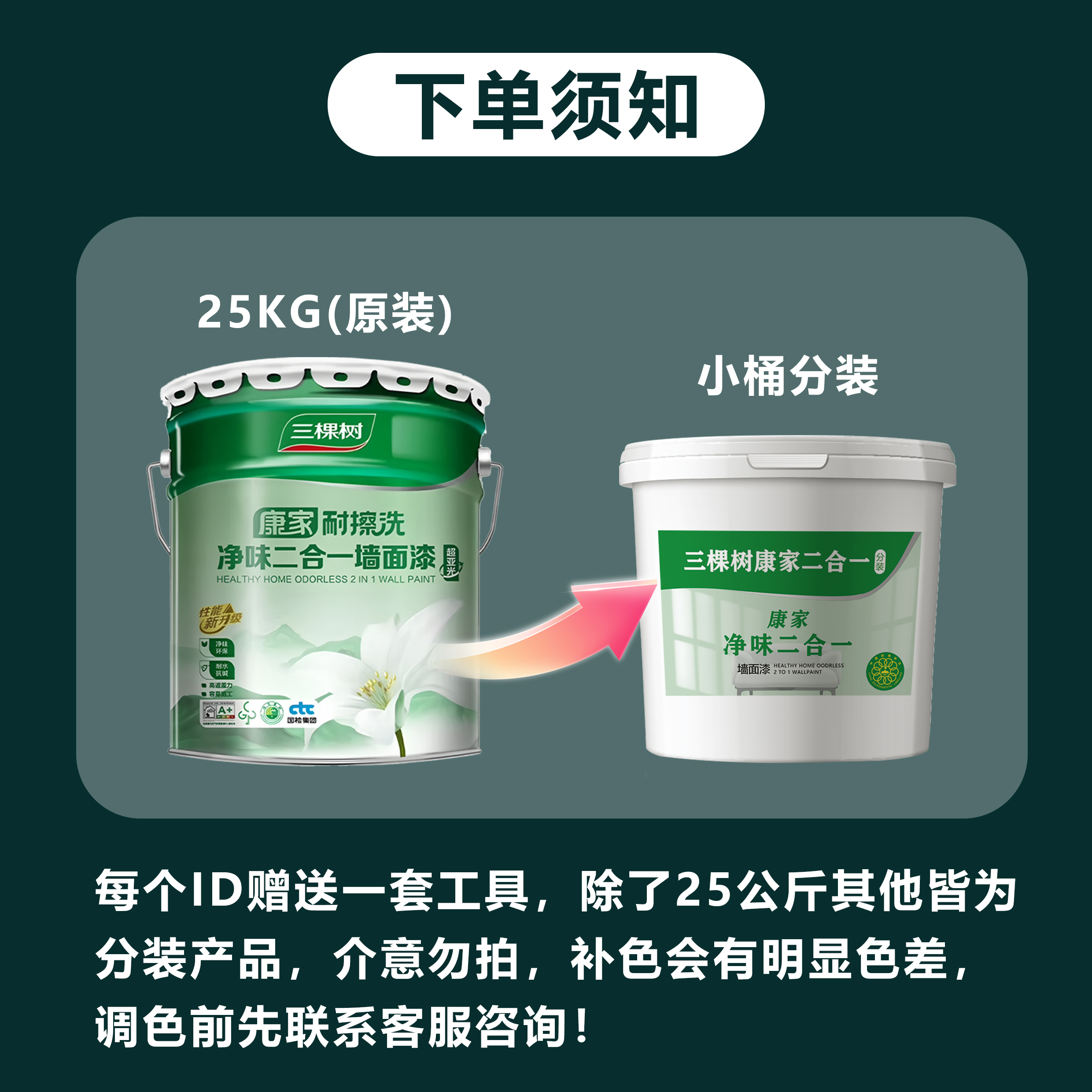 三棵树康家净味二合一墙面漆：告别油漆味，打造清新家居空间