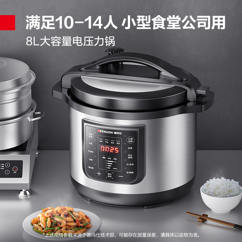 德玛仕电压力锅：饭店级烹饪神器，大容量超大电饭锅，蒸饭电高压锅商用款的秘密