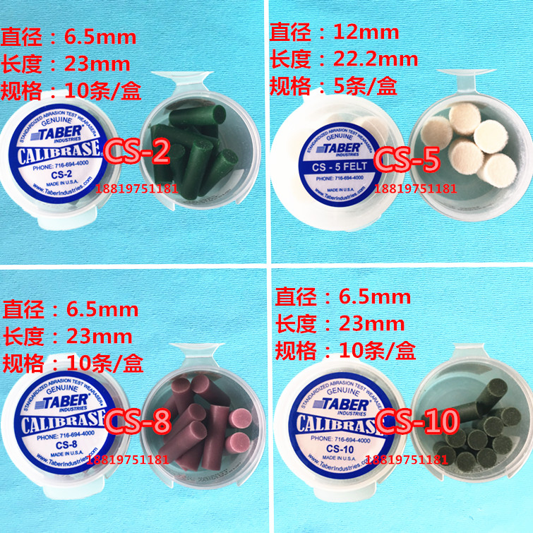 美国TABER磨头CS-5/CS-10/CS-10F/CS-17/CS8：揭秘耐磨测试背后的秘密武器！
