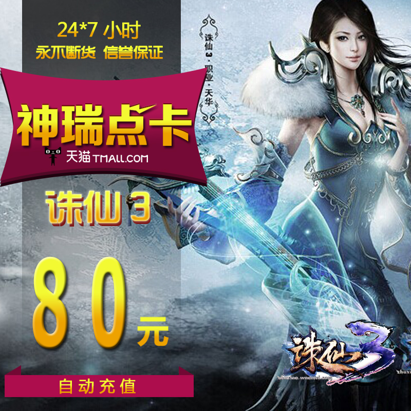 完美点券8000点/诛仙2/诛仙3点卡/诛仙前传80元80金元宝自动充值：游戏内消费新体验，告别繁琐充值