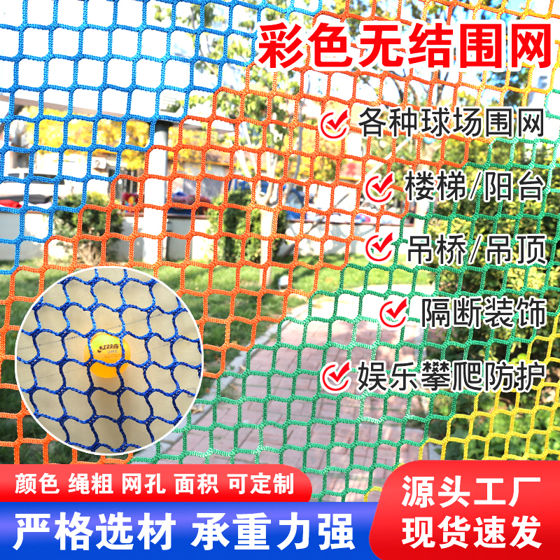 无结网彩虹色防护网：户外抗老化的色彩守护神，厂家直销免费开票