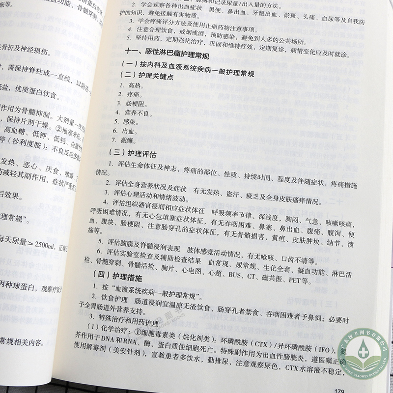 正版2024现代临床护理常规：吴惠平付方雪主编，你的护理实践宝典！