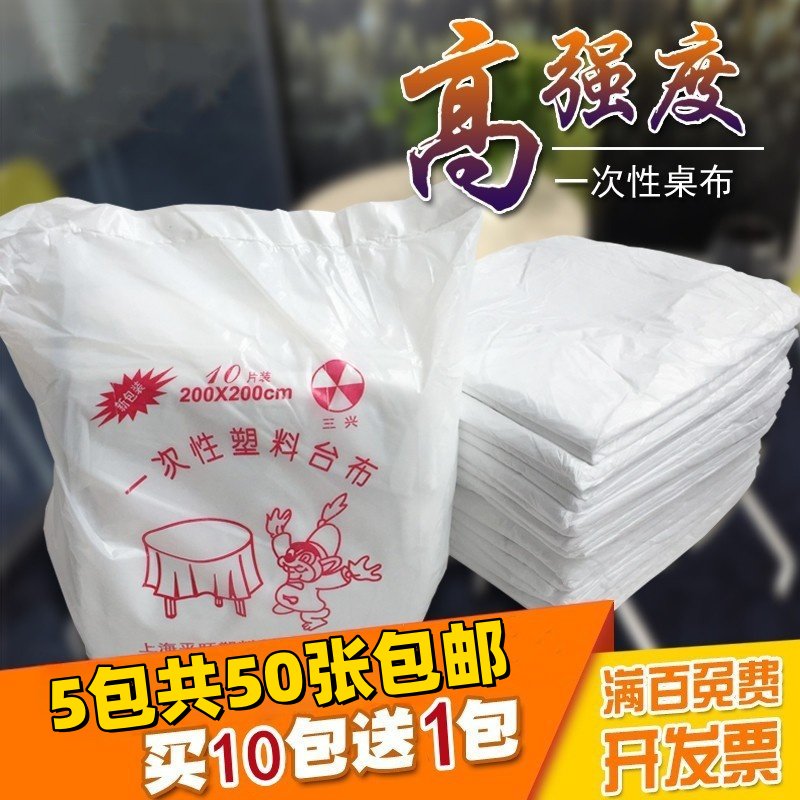 一次性台布加厚防水盛宴：婚庆酒席必备神器，白色红色塑料桌布包邮大促！
