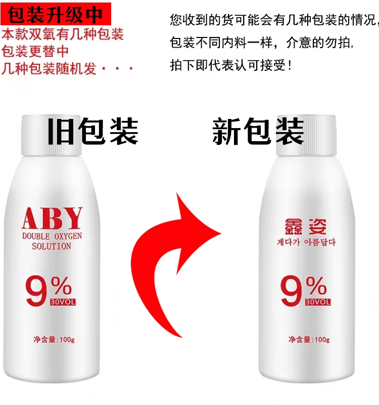 美发必备神器！双氧奶100ml，轻松染发，解锁多彩生活✨
