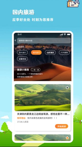 旅行计划app手机版1.60