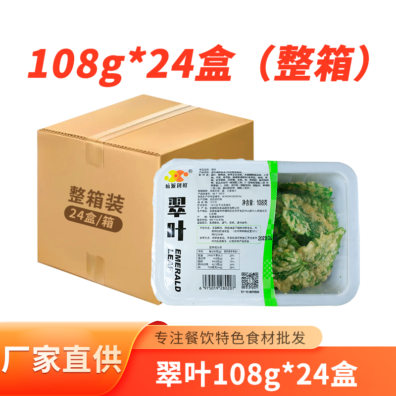香酥翠叶24盒整箱！天妇罗桑叶紫酥叶油炸小吃，宴席酒店必备神器！这波不买亏大了