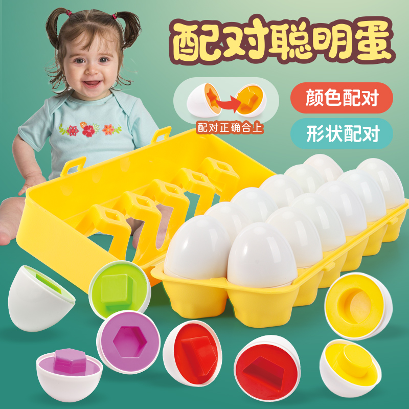 儿童早教配对聪明蛋：宝宝0-3岁必备的形状认知玩具，开启智慧之旅！
