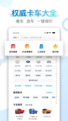 卡车之家汽车报价app官方版 v7.36.0 最新版0