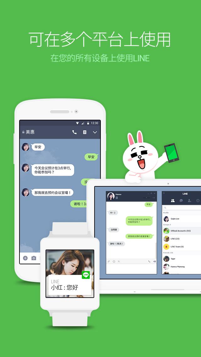 lineapp最新版