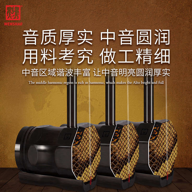 闻韶龙膜中胡黑檀中胡：媲美万元音质的神器，专业演奏必备！