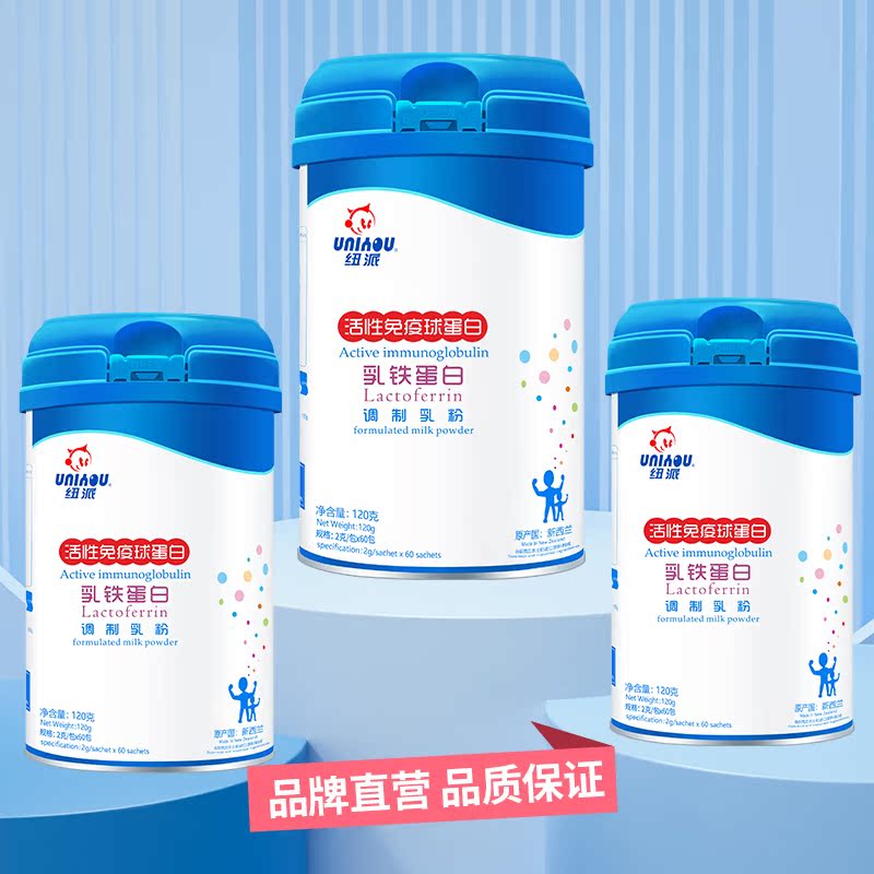 纽派活性免疫球蛋白乳铁蛋白，全家人的健康守护神！