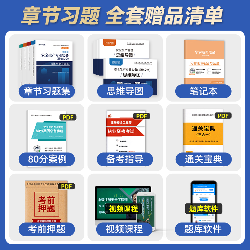 2025年注安师教材+真题+题库全攻略！备考党必看