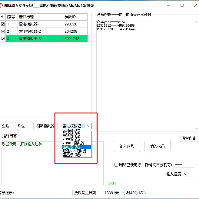 雷电模拟器多开设置技巧：宝藏多开神器，搞钱必备！