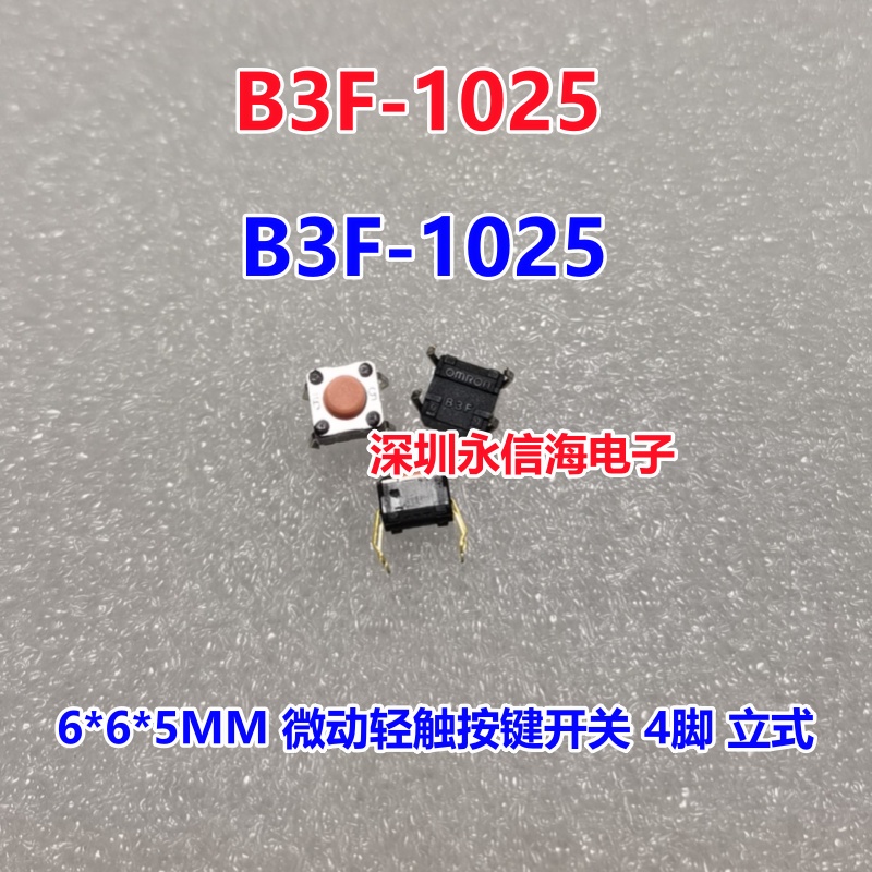 原装正品欧姆龙B3F-4055微动轻触开关：如何确保买到真正的“轻触”享受？