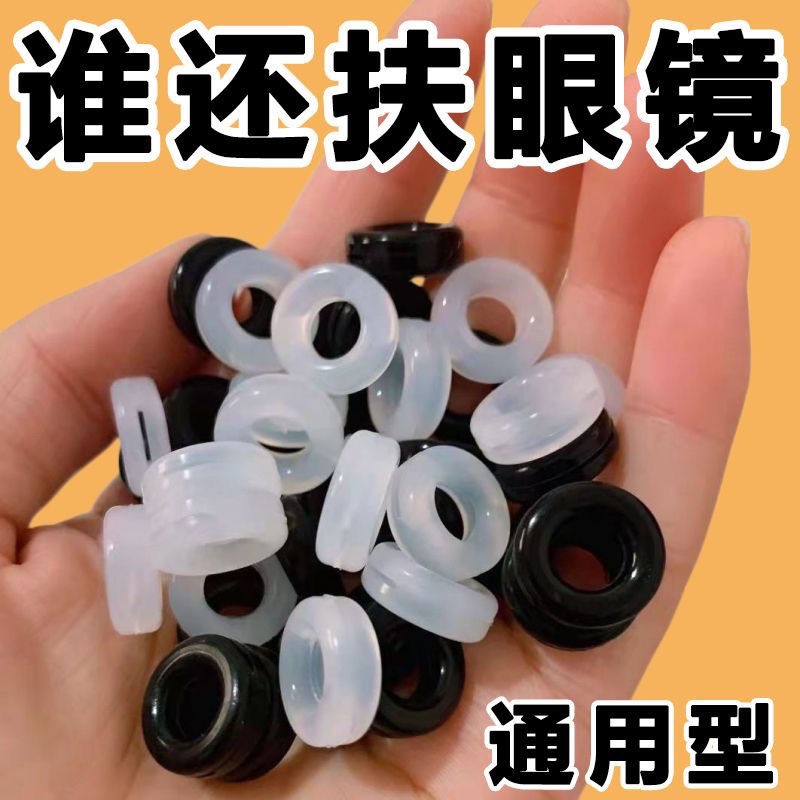 眼镜防滑套：告别眼镜掉落烦恼，守护你的清晰视界！