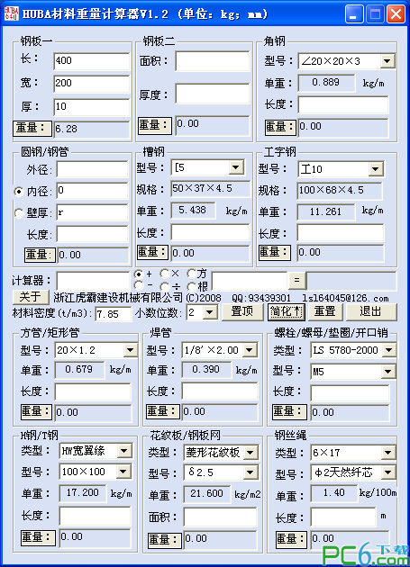 huba材料重量计算器1.2 绿色版